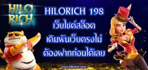 hilorich-198